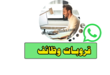 جروب وظائف واتس