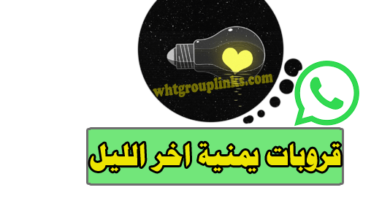 قروبات يمنية آخر الليل