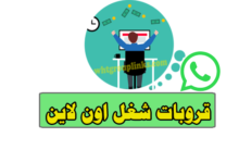 جروبات واتس شغل اون لاين