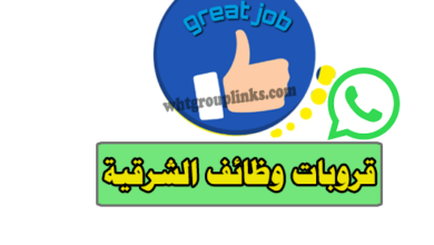 قروب وظائف الشرقية