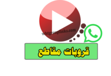قروبات واتس اب مقاطع